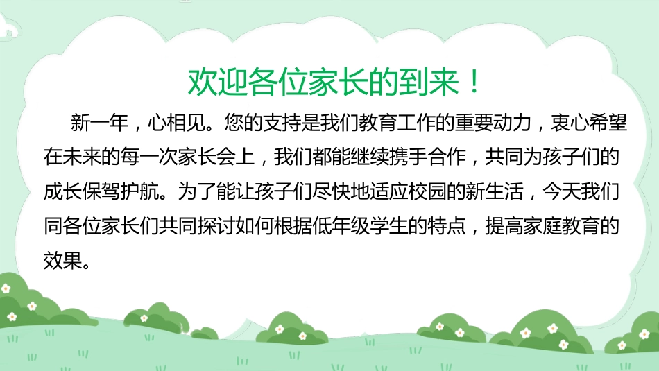 一年级下学期开学家长会-闪闪发光的一年级_第3页