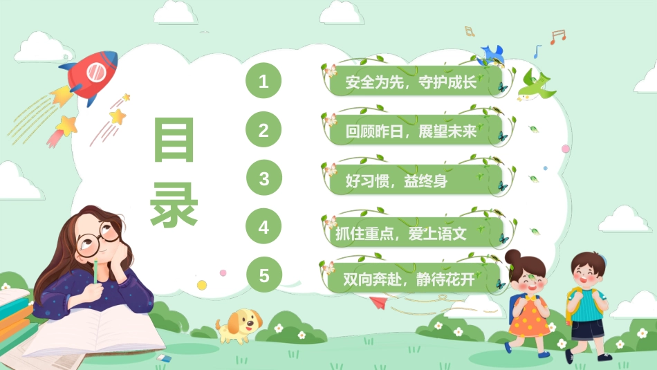 一年级下学期开学家长会-闪闪发光的一年级_第4页