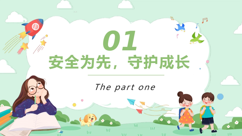 一年级下学期开学家长会-闪闪发光的一年级_第5页