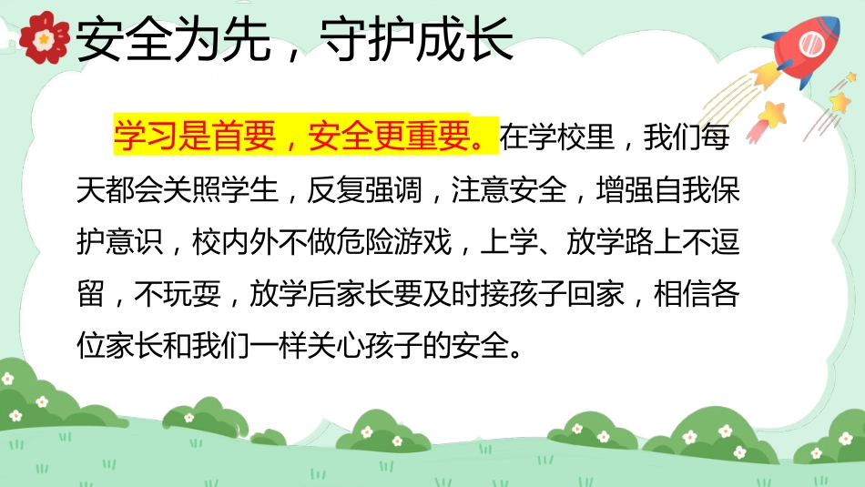 一年级下学期开学家长会-闪闪发光的一年级_第6页