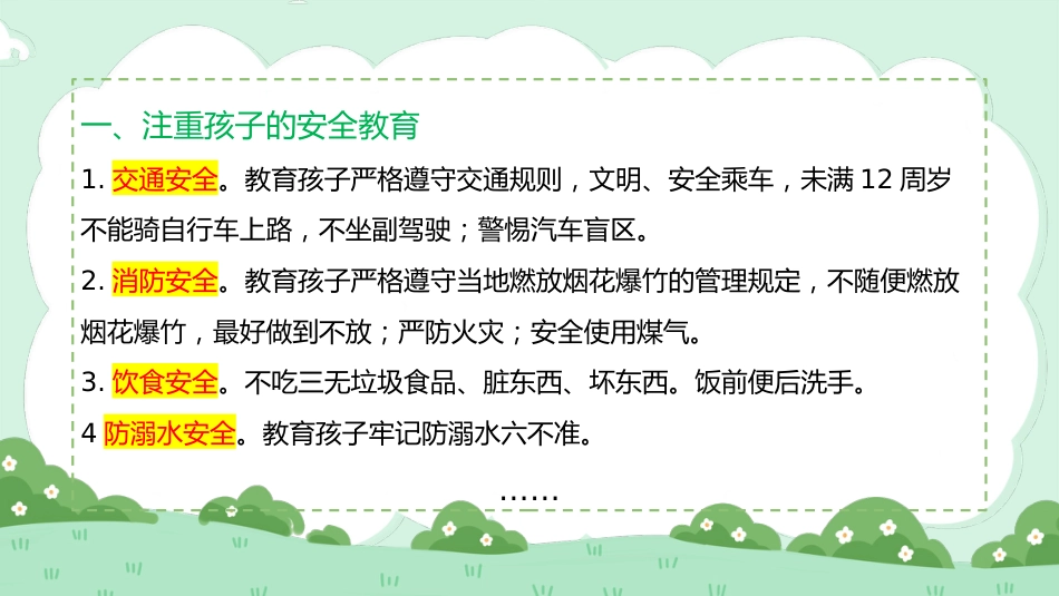 一年级下学期开学家长会-闪闪发光的一年级_第7页