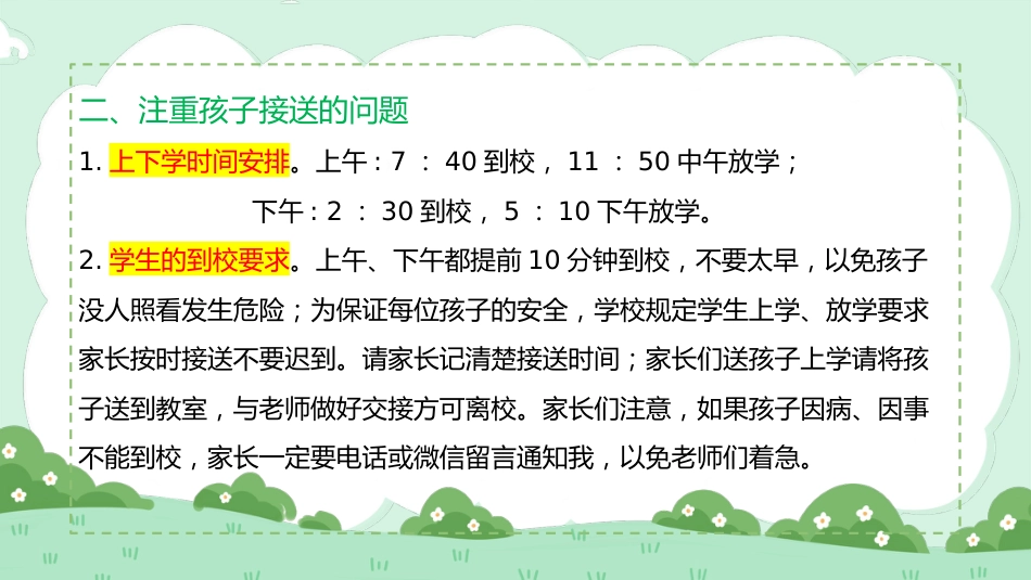 一年级下学期开学家长会-闪闪发光的一年级_第8页