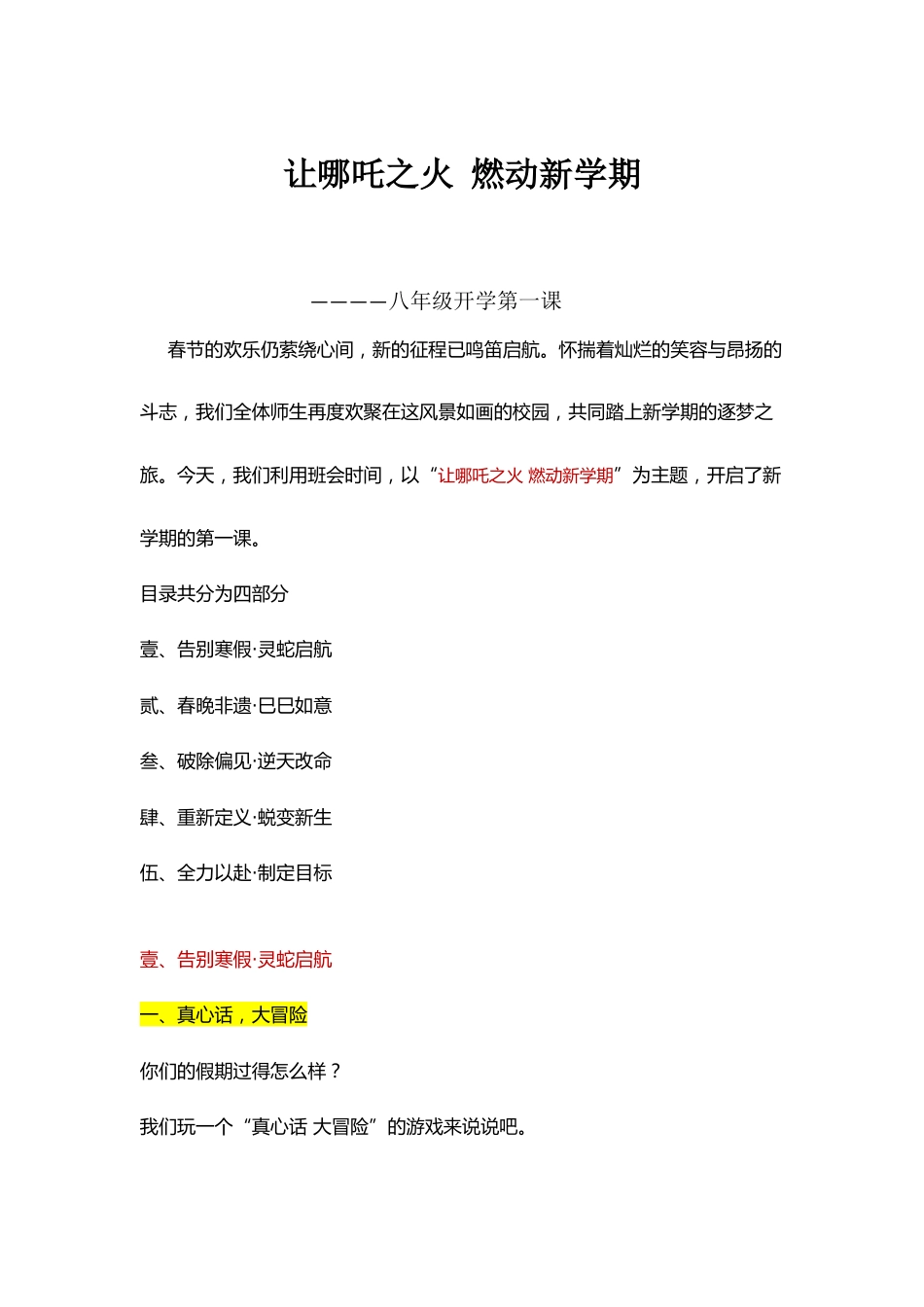 哪吒八年级开学第一课_第1页