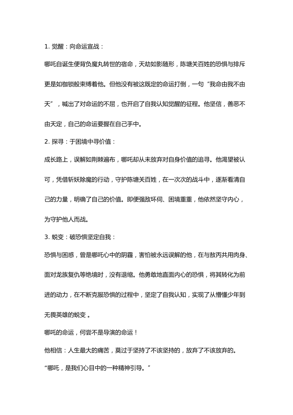 哪吒八年级开学第一课_第10页