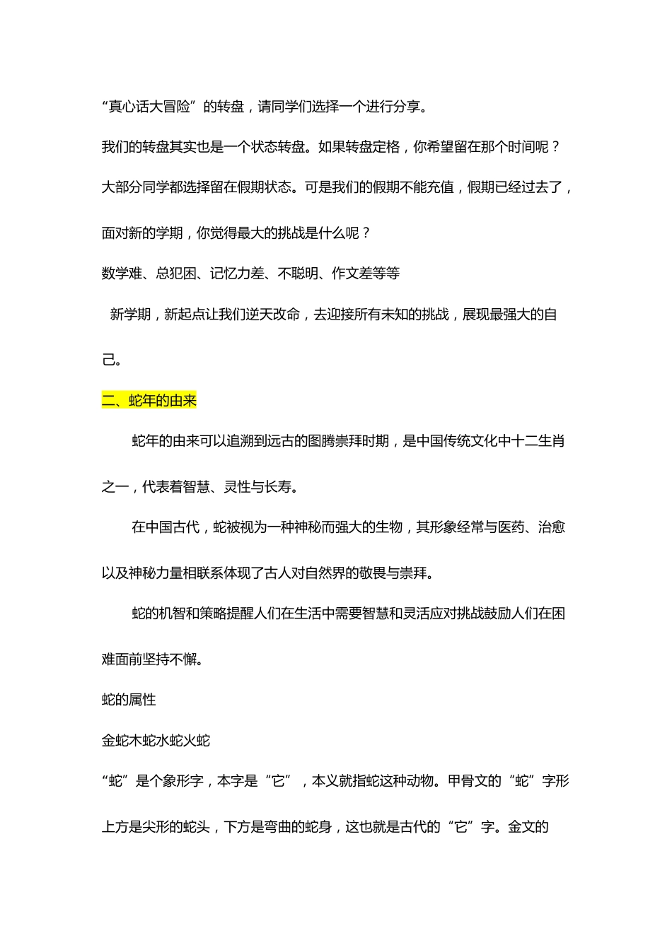 哪吒八年级开学第一课_第2页