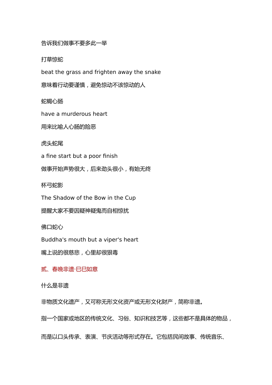 哪吒八年级开学第一课_第4页