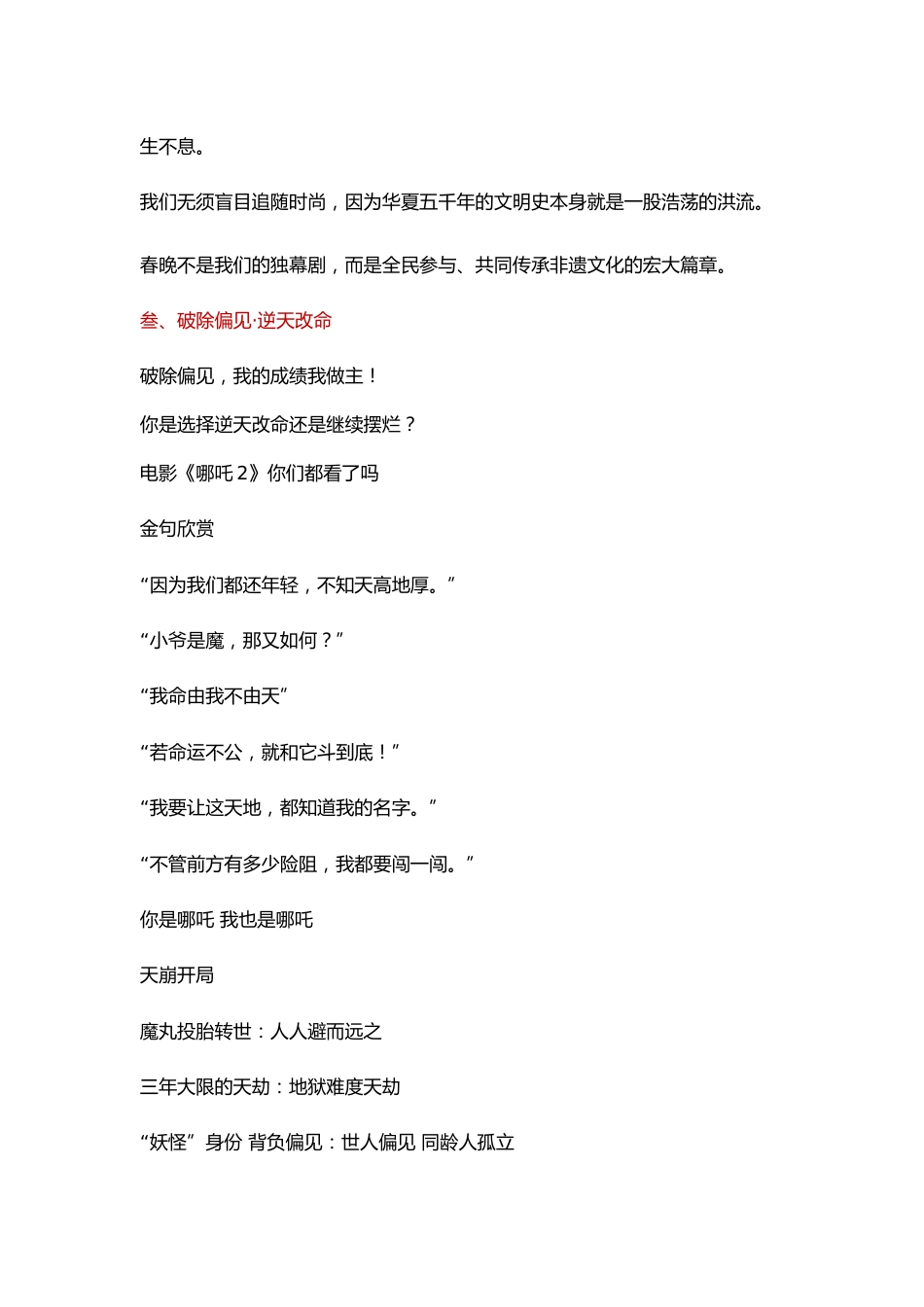 哪吒八年级开学第一课_第7页