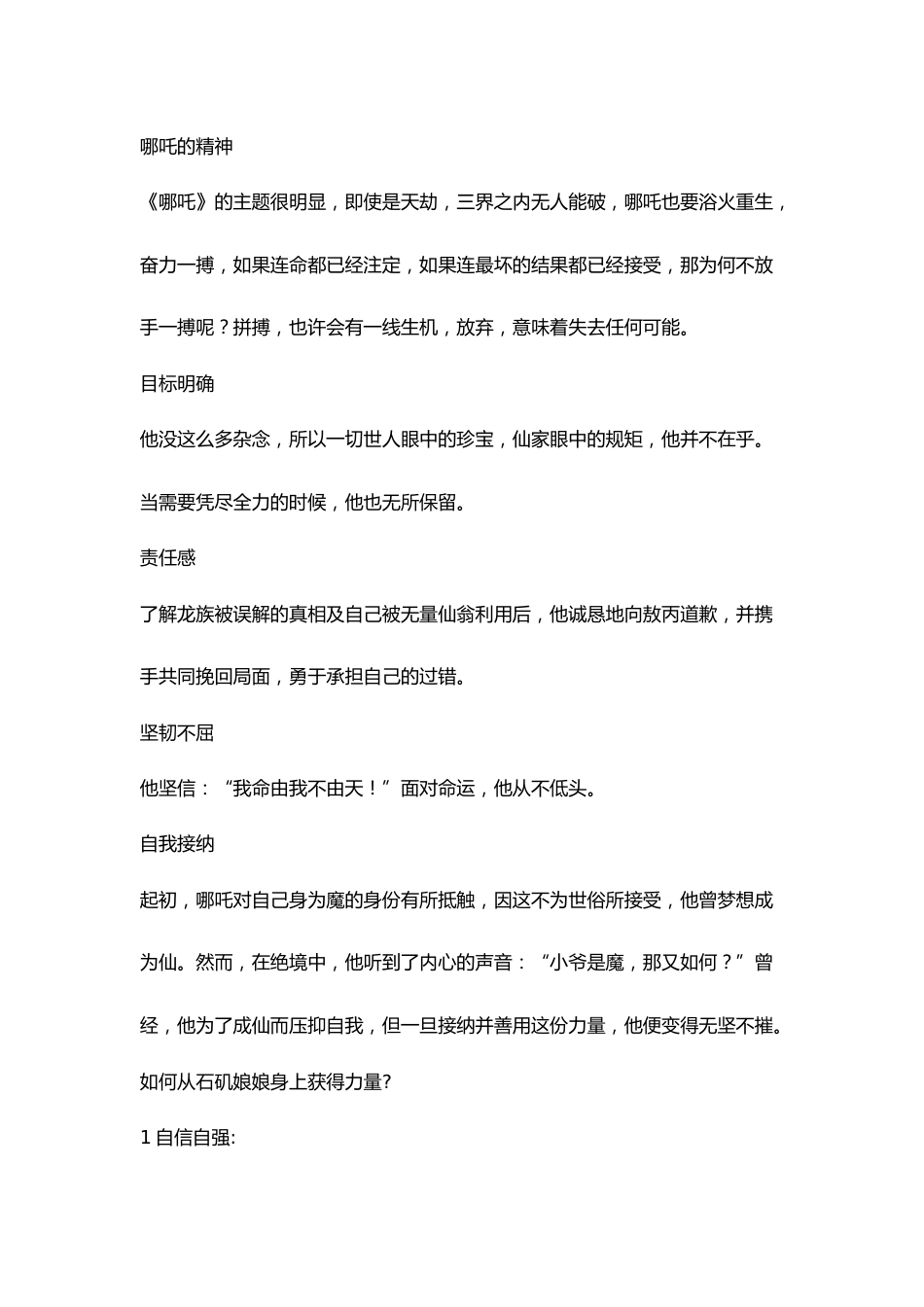 哪吒八年级开学第一课_第8页