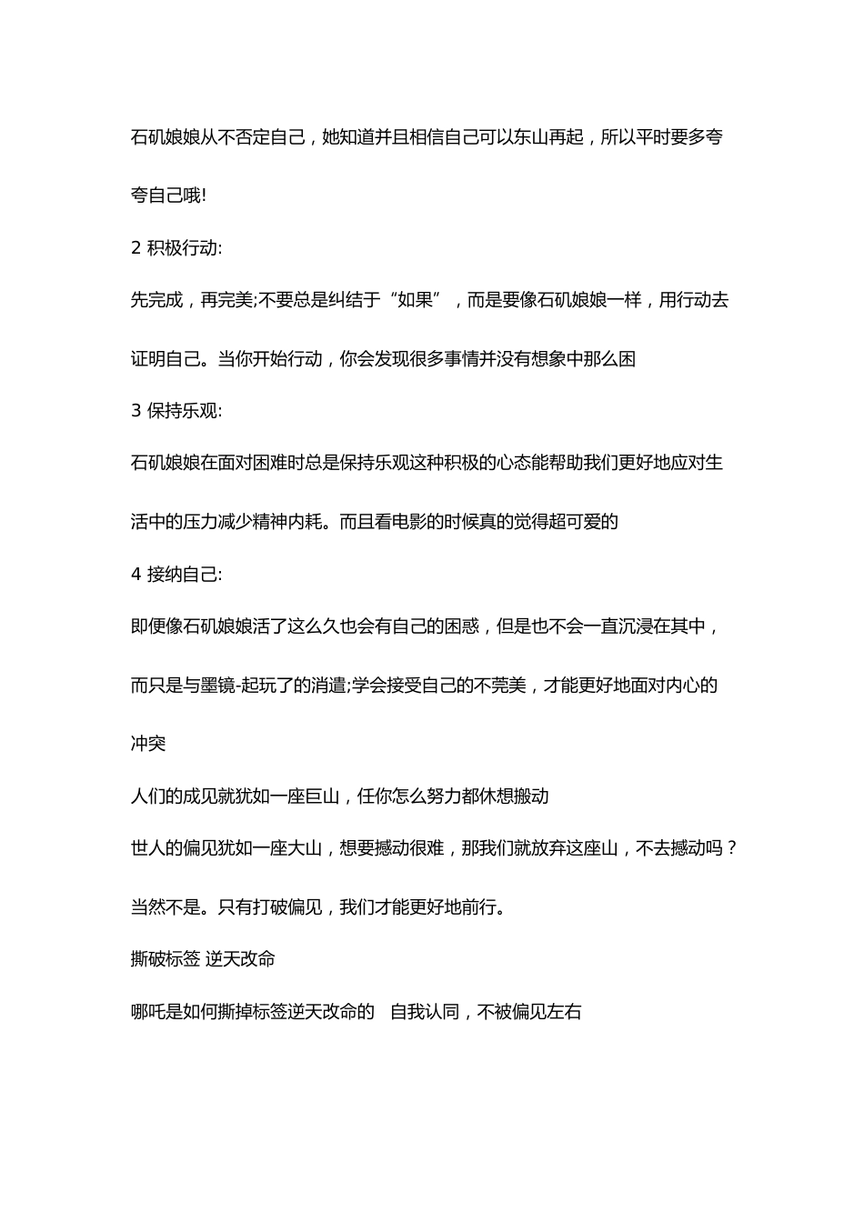 哪吒八年级开学第一课_第9页