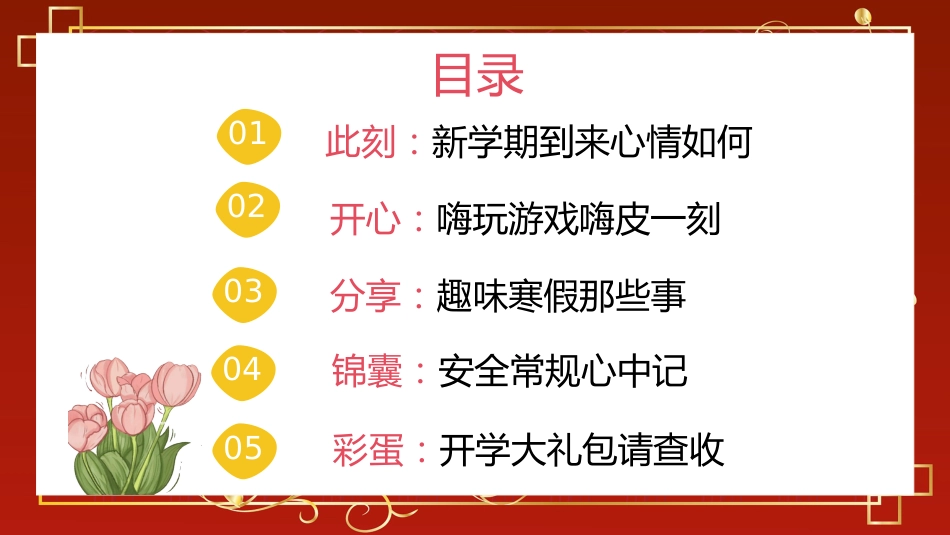 2025春季开学第一课(游戏答案在这个里面)_第2页