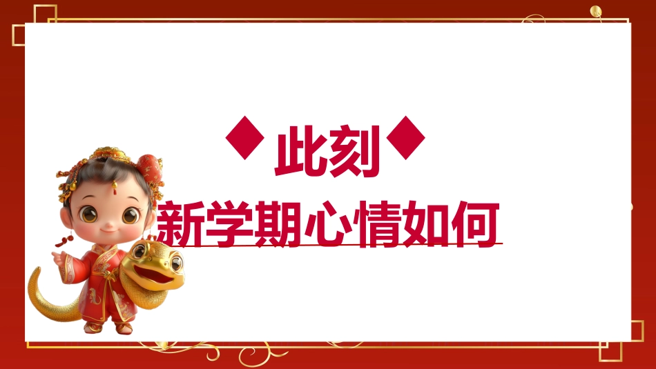 2025春季开学第一课(游戏答案在这个里面)_第3页