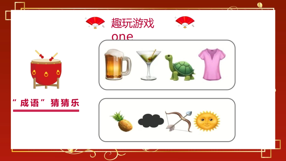 2025春季开学第一课(游戏答案在这个里面)_第8页