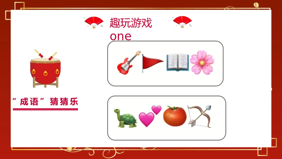 2025春季开学第一课(游戏答案在这个里面)_第9页