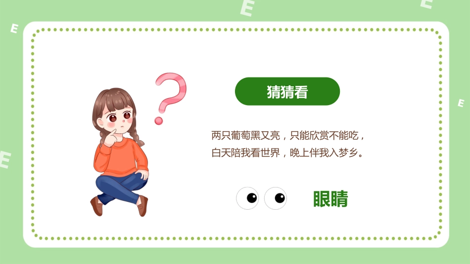 第十七周主题班会课件——全国爱眼日《呵护明眸,“眼”绎精彩》_第4页