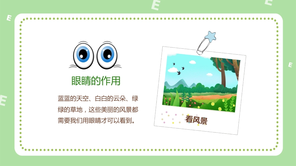 第十七周主题班会课件——全国爱眼日《呵护明眸,“眼”绎精彩》_第6页