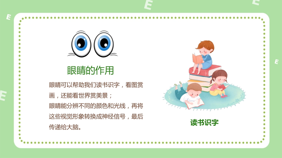 第十七周主题班会课件——全国爱眼日《呵护明眸,“眼”绎精彩》_第7页
