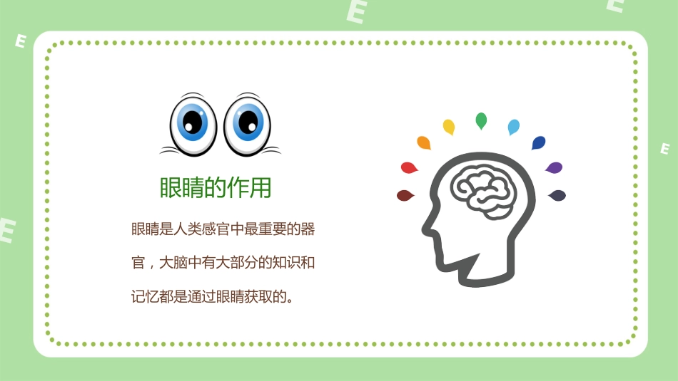 第十七周主题班会课件——全国爱眼日《呵护明眸,“眼”绎精彩》_第8页