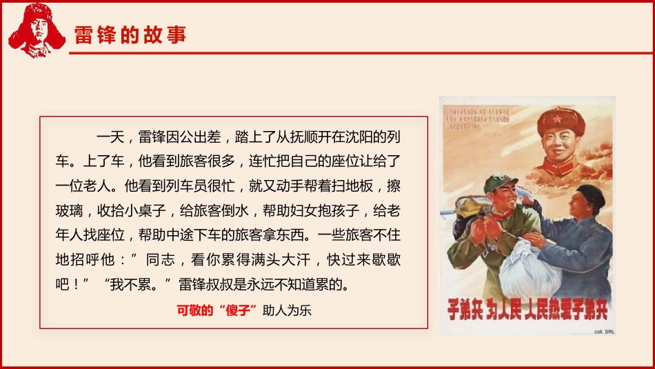第四周:高年级版 学习雷锋PPT课件_第10页