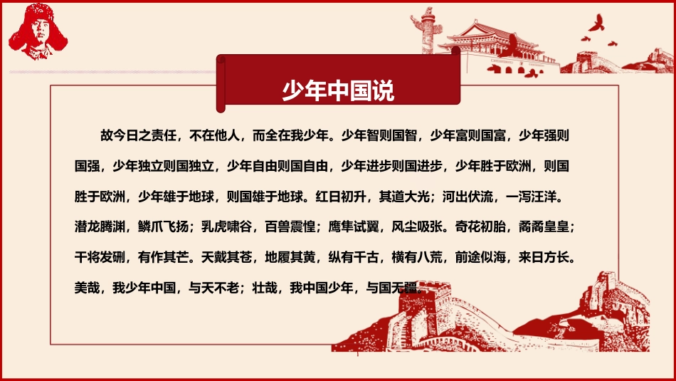 第四周:高年级版 学习雷锋PPT课件_第2页
