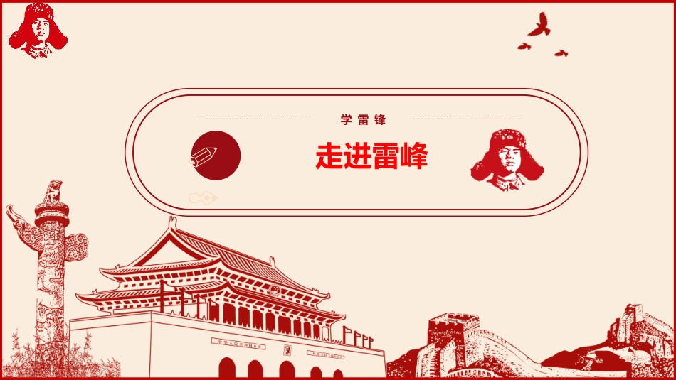 第四周:高年级版 学习雷锋PPT课件_第4页