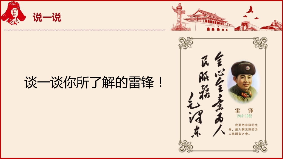 第四周:高年级版 学习雷锋PPT课件_第5页