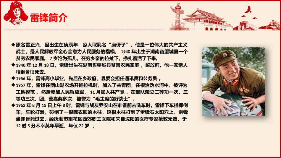 第四周:高年级版 学习雷锋PPT课件_第6页