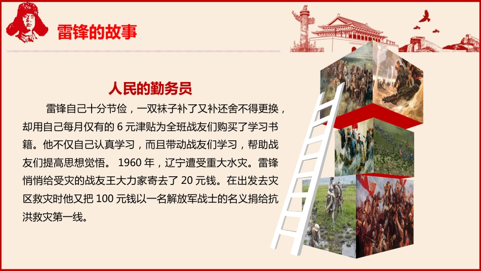 第四周:高年级版 学习雷锋PPT课件_第9页