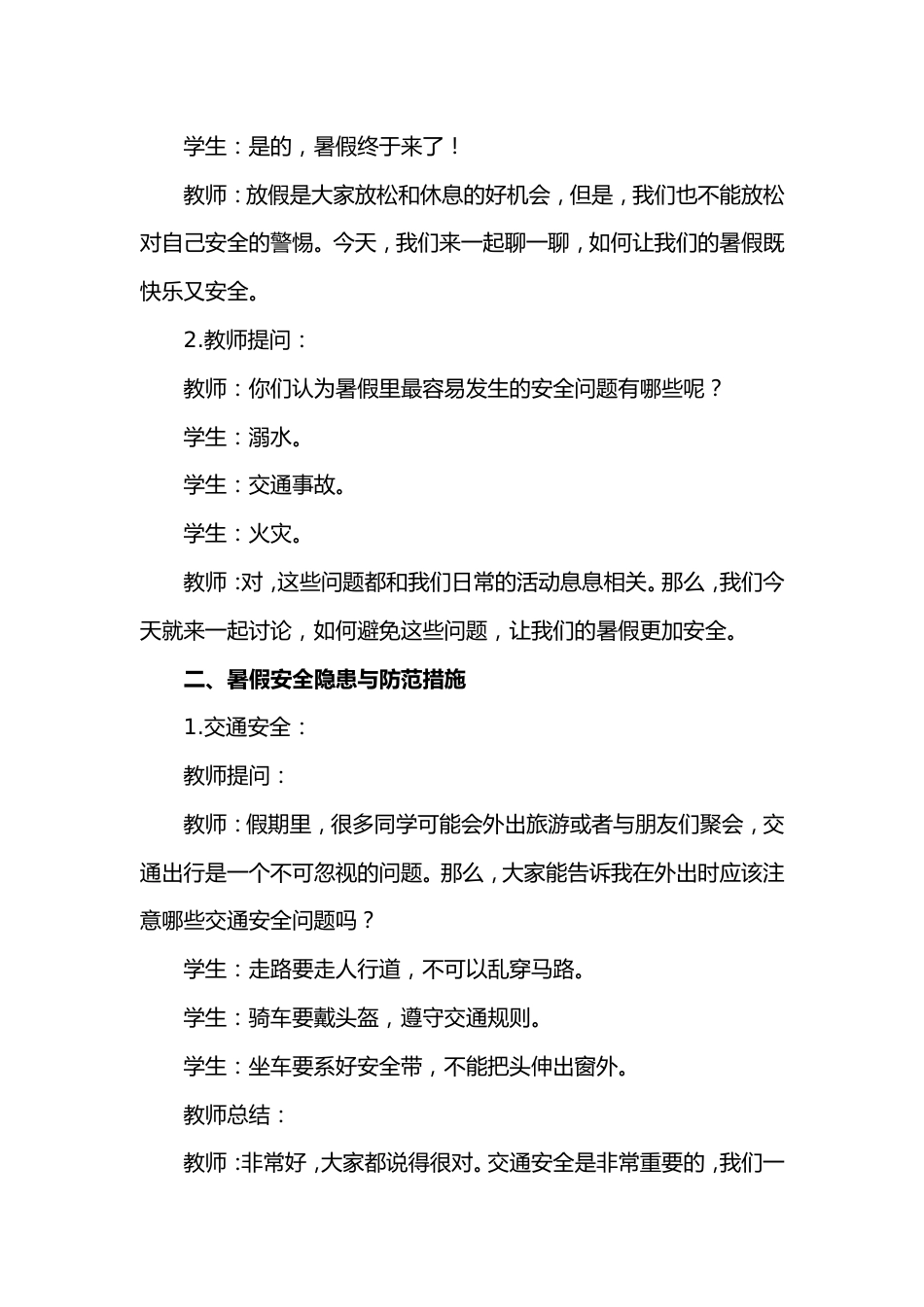 第二十周《安全常伴左右,暑假快乐启航》主题班会PPT_第2页