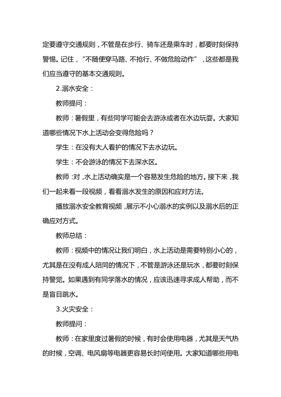 第二十周《安全常伴左右,暑假快乐启航》主题班会PPT_第3页