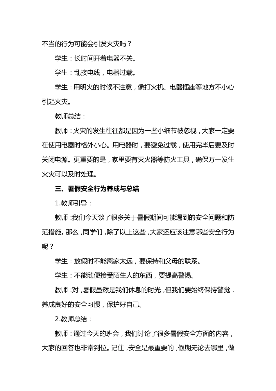 第二十周《安全常伴左右,暑假快乐启航》主题班会PPT_第4页