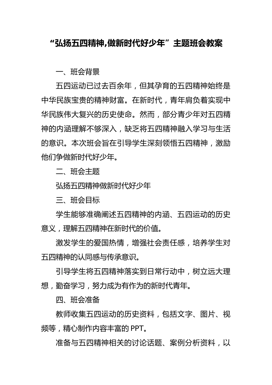第十二周:五四青年节_第1页