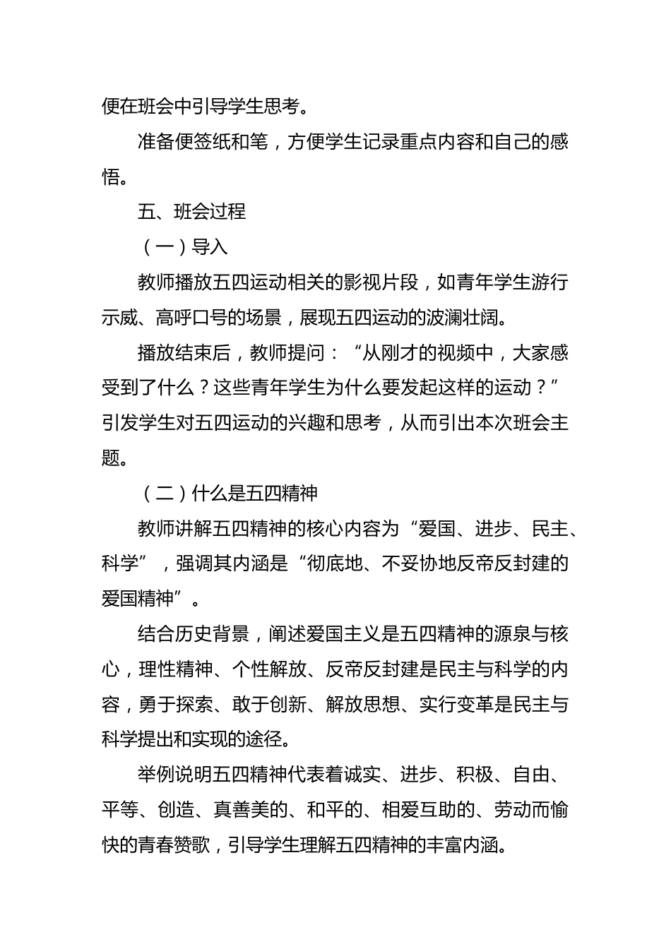 第十二周:五四青年节_第2页