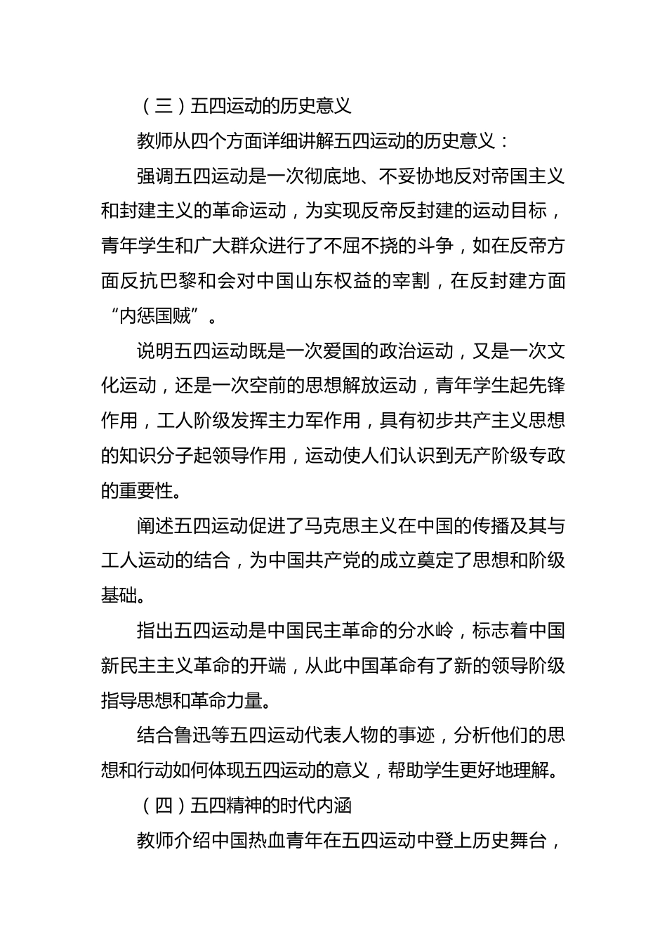 第十二周:五四青年节_第3页