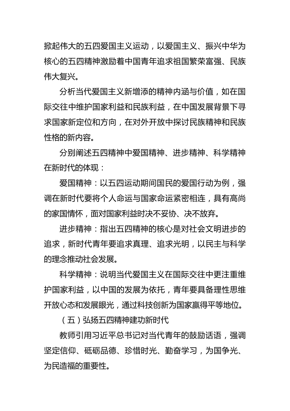 第十二周:五四青年节_第4页
