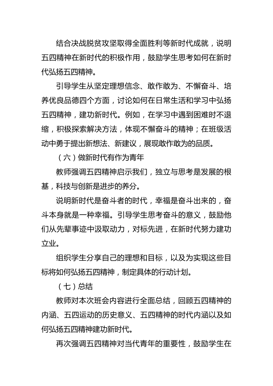 第十二周:五四青年节_第5页