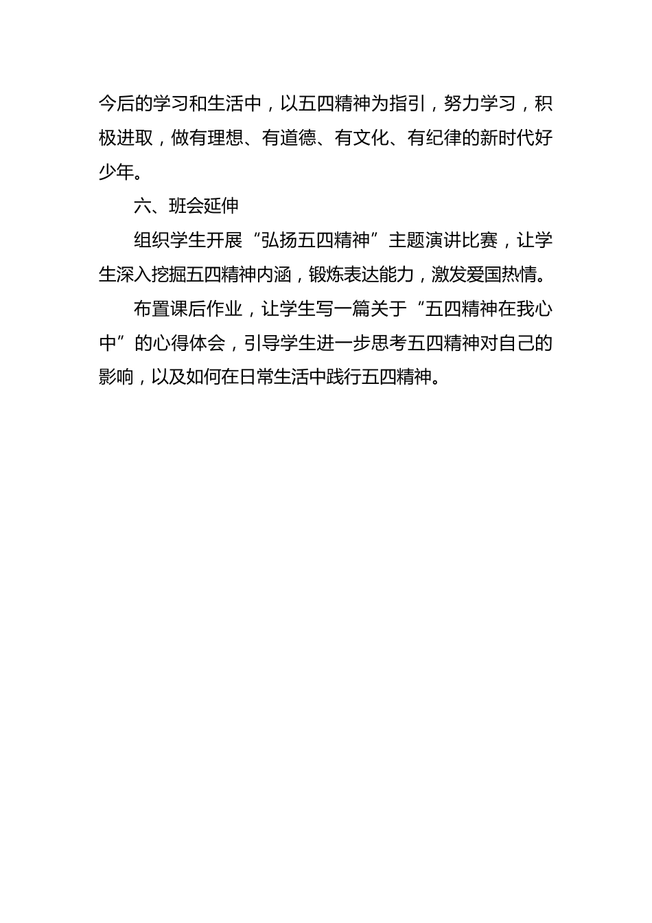 第十二周:五四青年节_第6页