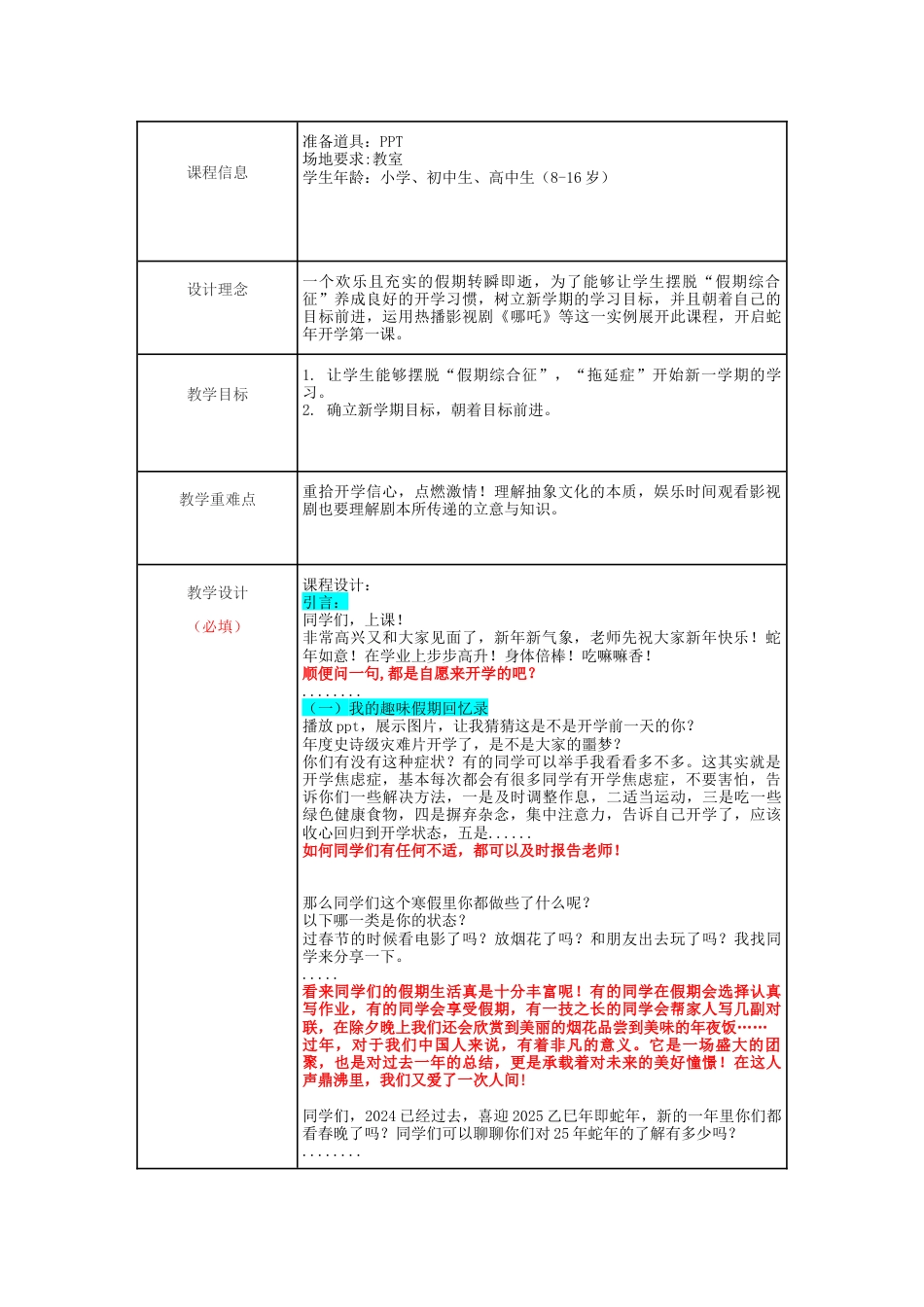 【开学第一课】《拼尽全力,2025我一定行》哪吒精神开学收心课PPT_第1页