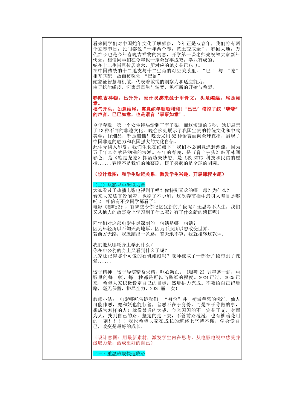 【开学第一课】《拼尽全力,2025我一定行》哪吒精神开学收心课PPT_第2页