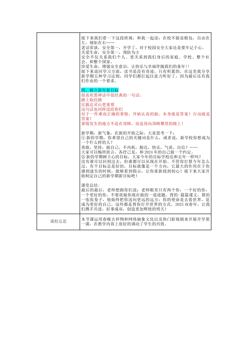【开学第一课】《拼尽全力,2025我一定行》哪吒精神开学收心课PPT_第3页