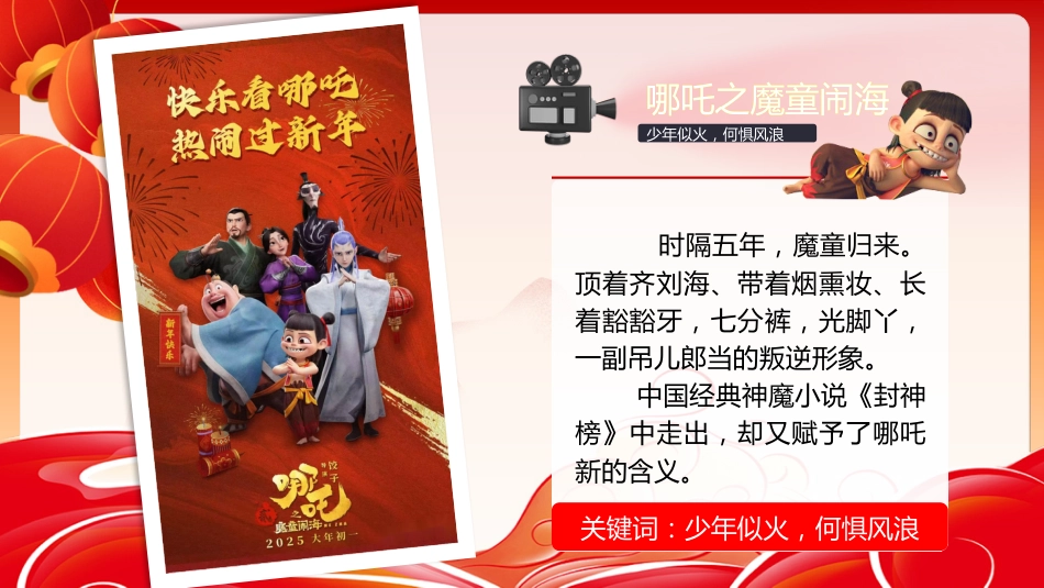 【开学第一课】《让语文更有年味》语文开学第一课_第4页