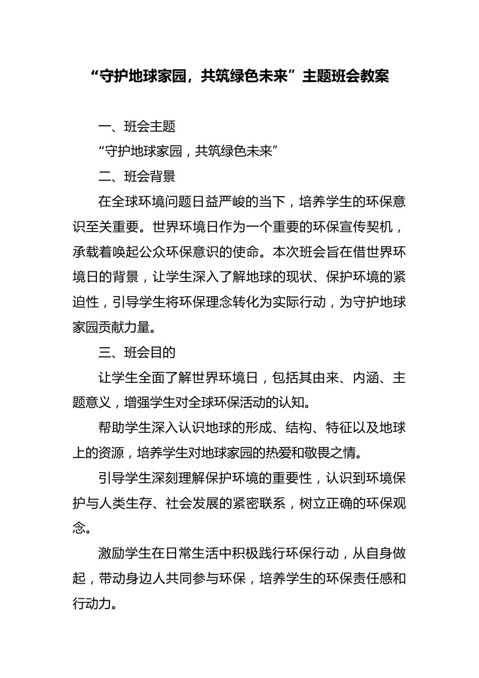 第十七周:世界环境日_第1页