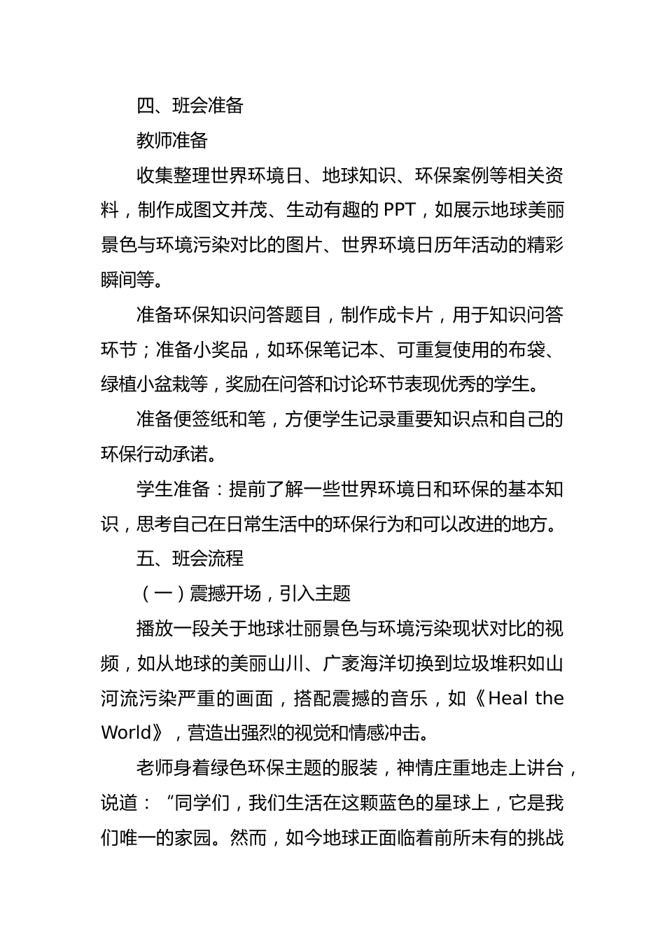 第十七周:世界环境日_第2页