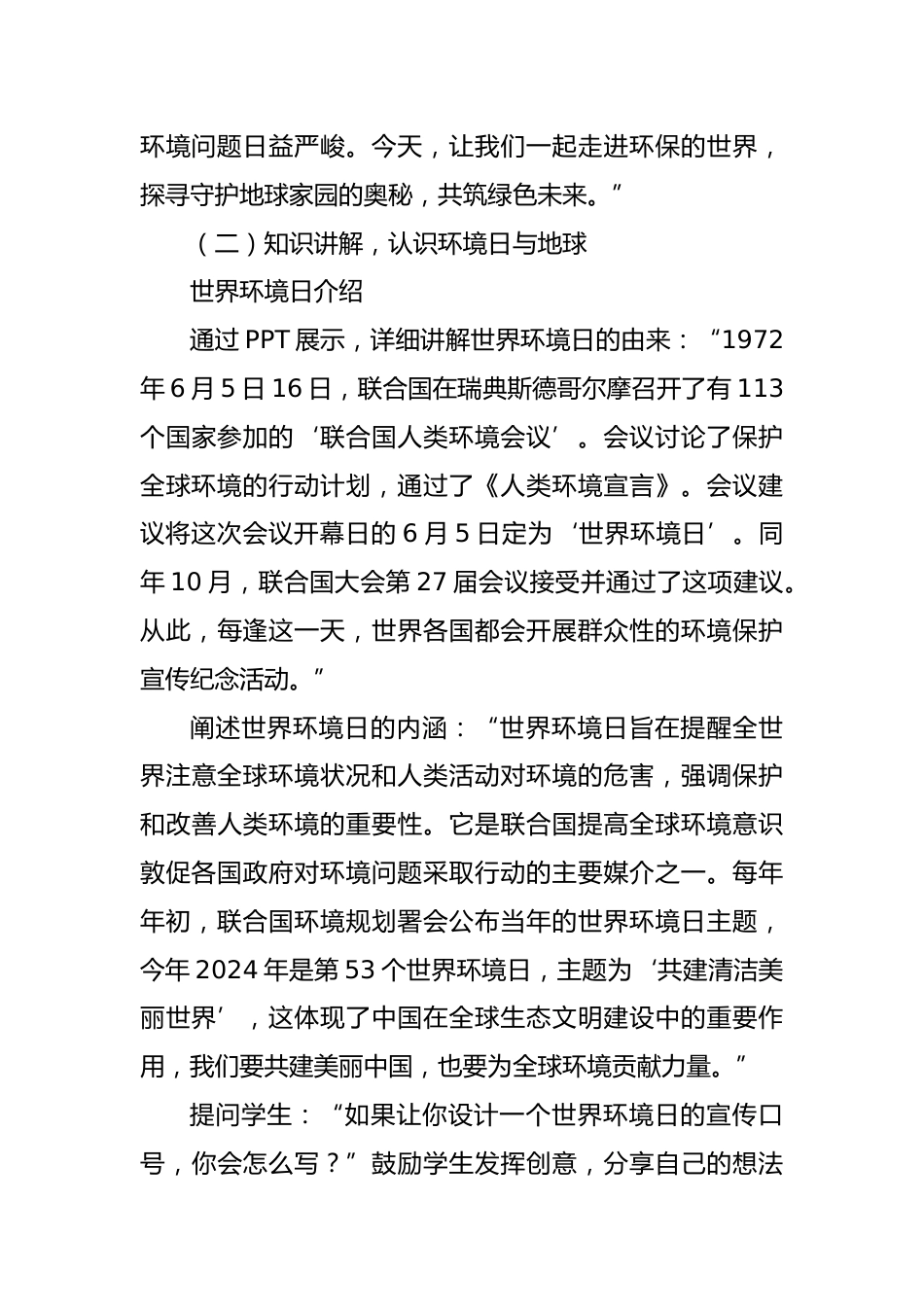 第十七周:世界环境日_第3页