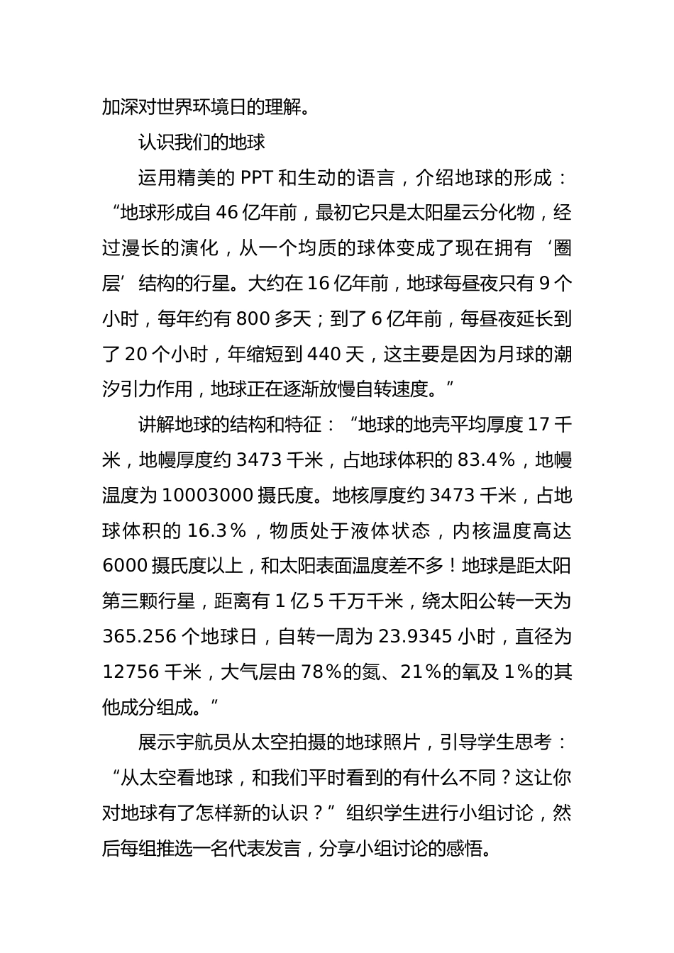 第十七周:世界环境日_第4页