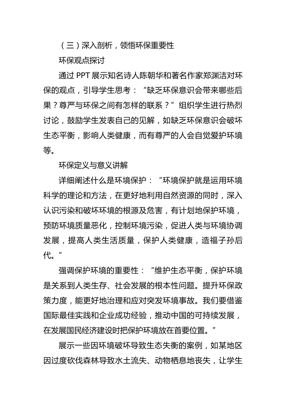 第十七周:世界环境日_第5页