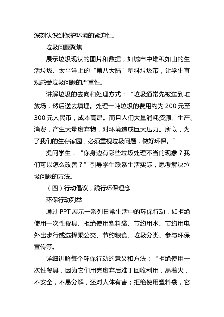 第十七周:世界环境日_第6页
