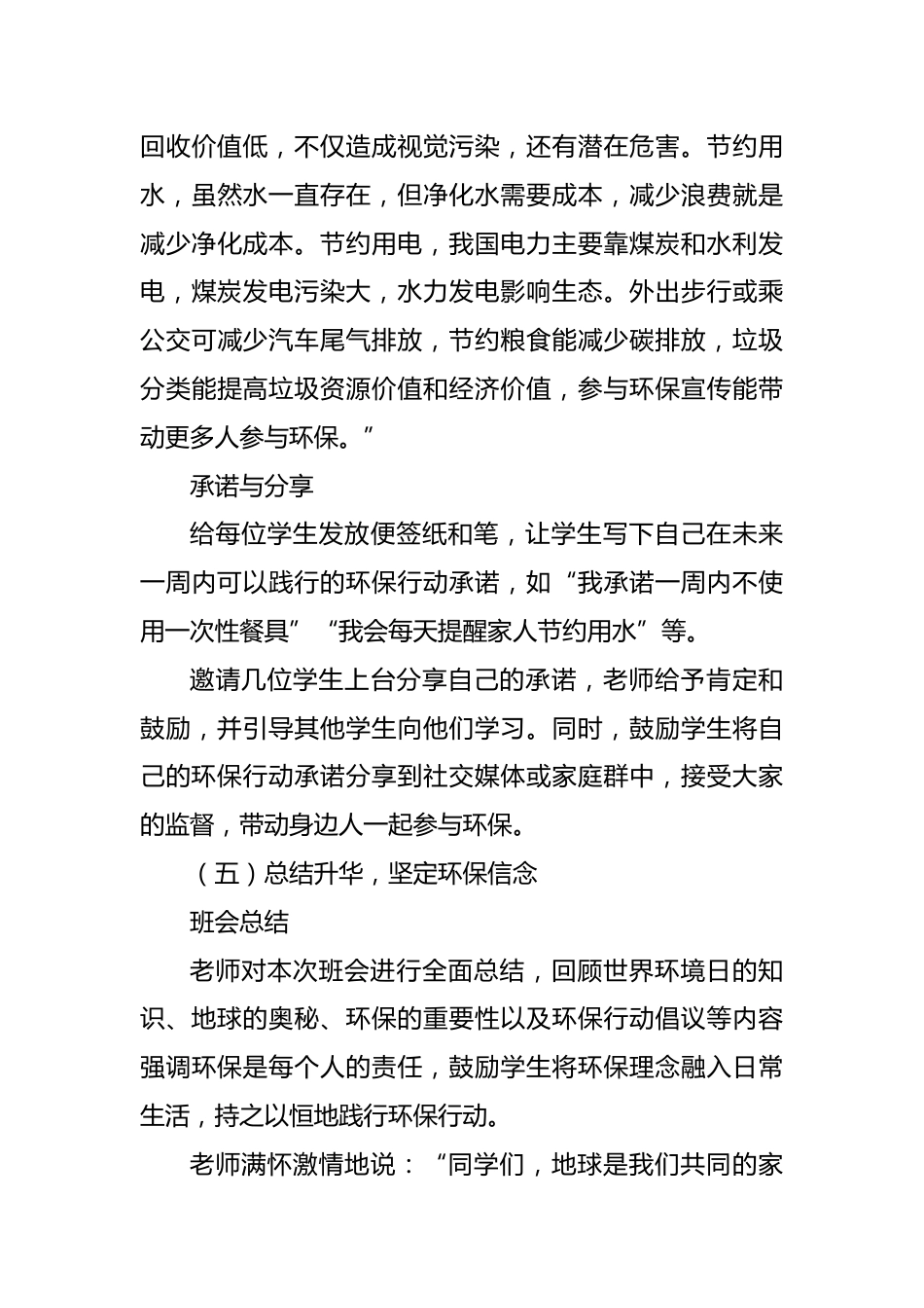 第十七周:世界环境日_第7页
