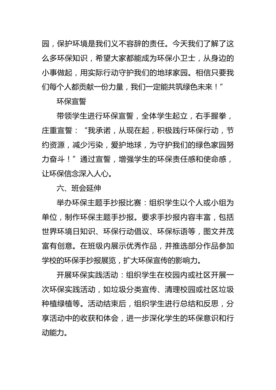 第十七周:世界环境日_第8页