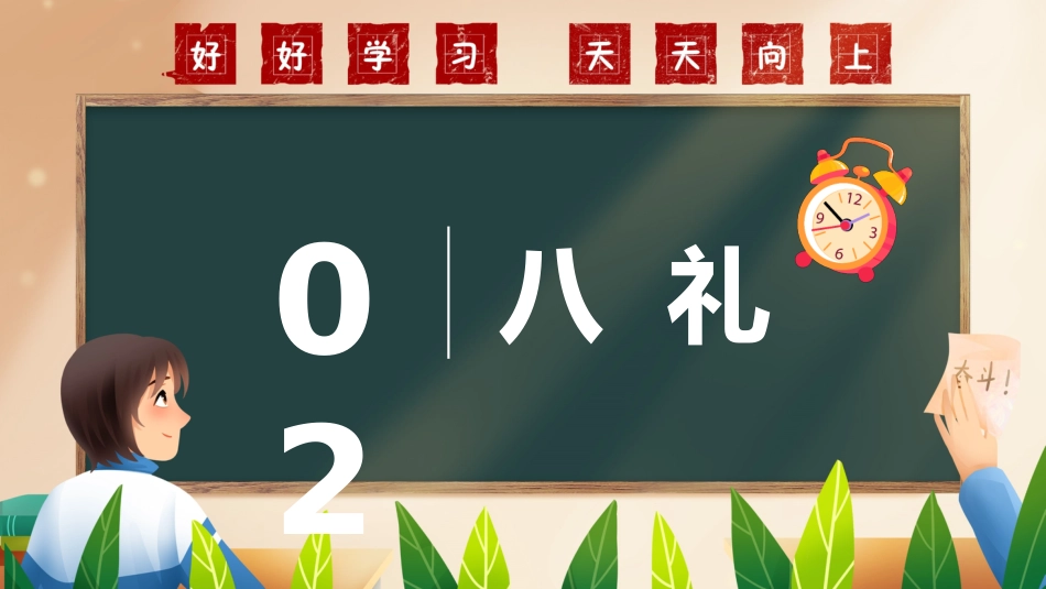 第三周《文明花开满校园,见贤思齐向未来》主题班会PPT_第10页