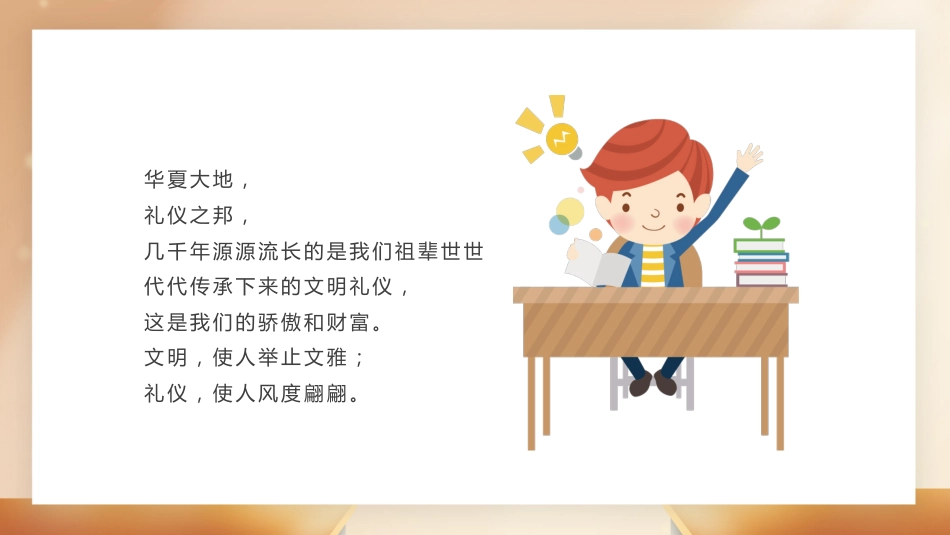第三周《文明花开满校园,见贤思齐向未来》主题班会PPT_第2页